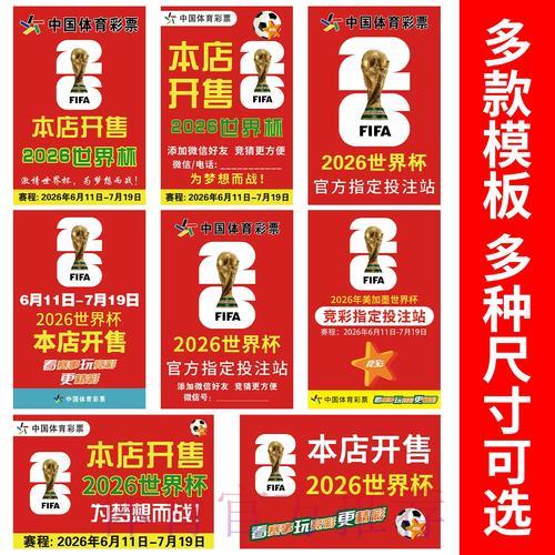 2026世界杯官方竞猜玩法全攻略深度解析