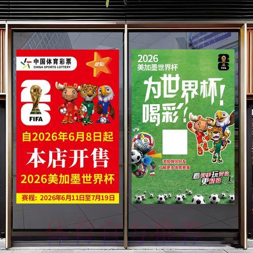 2026世界杯官方竞猜玩法全攻略深度解析