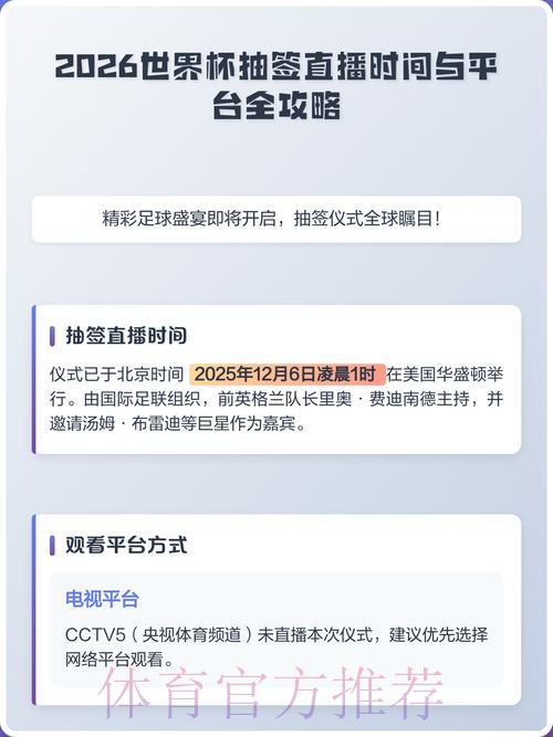 2026年世界杯直播安全收看指南