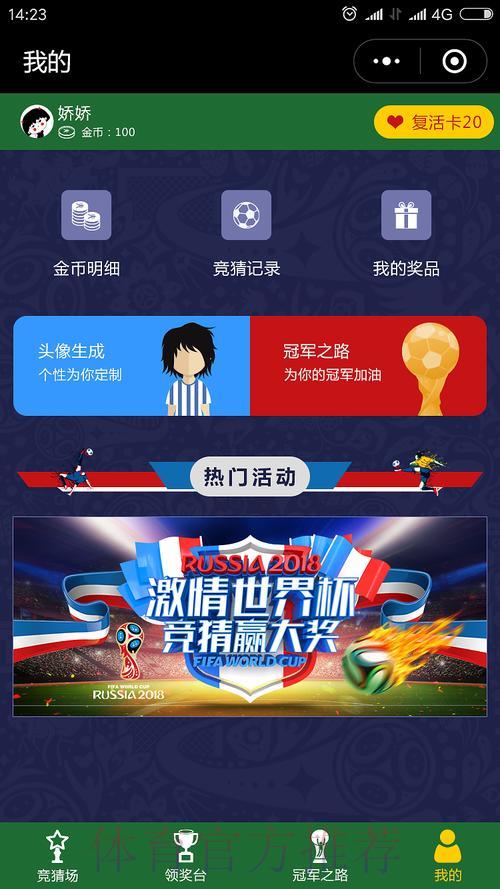 世界杯竞猜应用程序官方全站下载平台