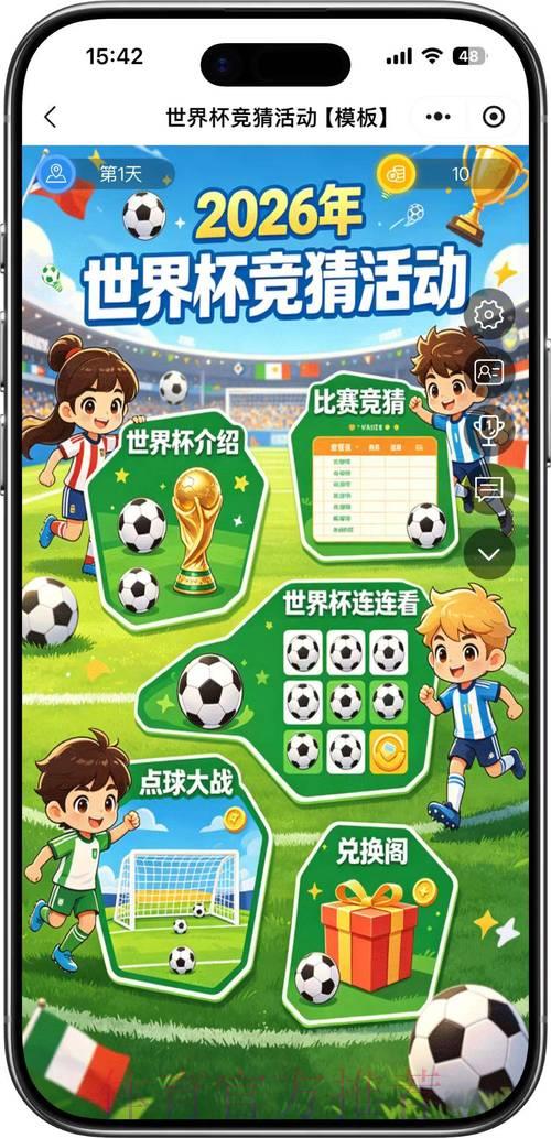 2026年世界杯竞猜平台流行趋势深度解析
