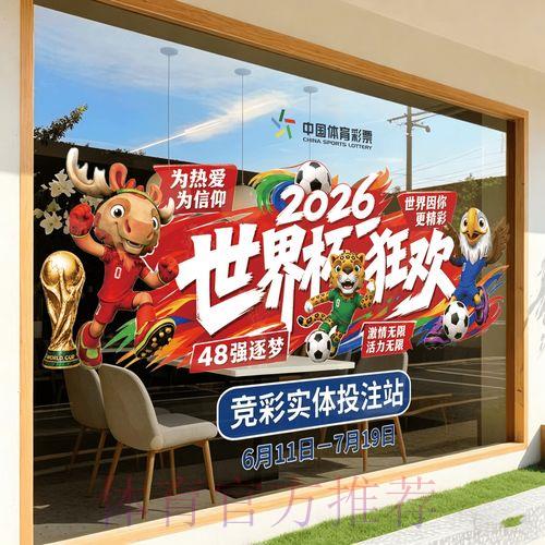 2026世界杯竞猜投注实时最优方案全面解读