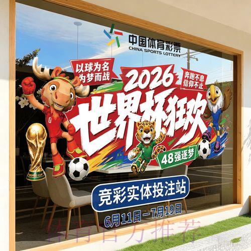 2026世界杯竞猜投注实时最优方案全面解读