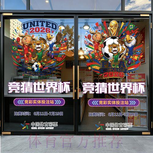2026世界杯官方竞猜平台全面解读