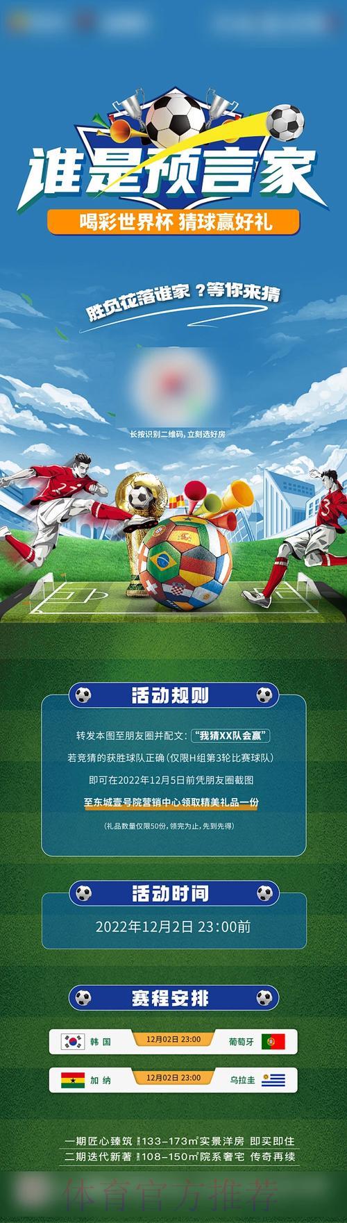 世界杯竞猜应用：丰富互动玩法让赛事更精彩