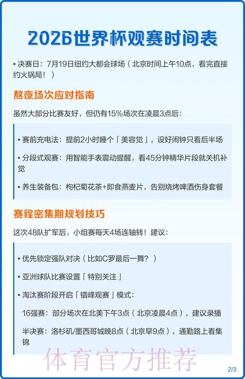 2026世界杯全程直播时间表与精彩看点深度解读