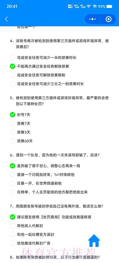 世界杯竞猜平台安全指南：保障游戏安全的实用技巧