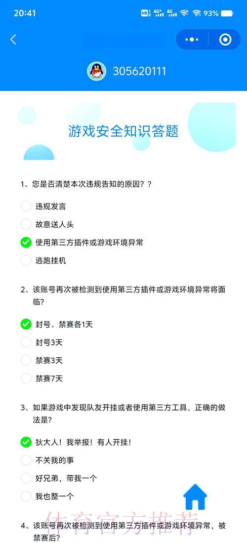 世界杯竞猜平台安全指南：保障游戏安全的实用技巧