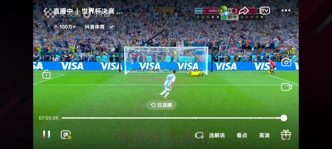 世界杯高清视频直播与赛后录像精彩回放