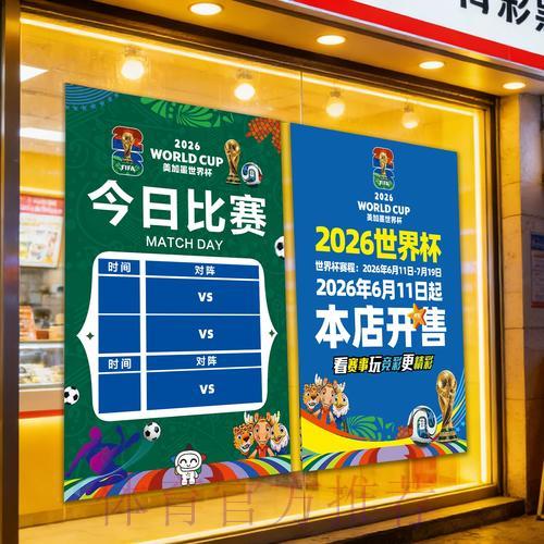世界杯竞彩怎样化解突发事件带来的冲击