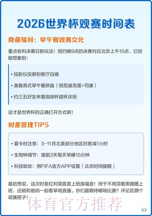 2026世界杯全程直播指南：赛事时间表与收看渠道完整汇总