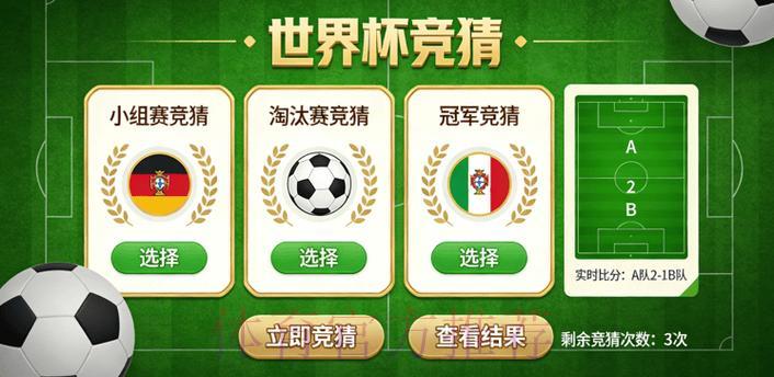 世界杯竞猜平台安全稳定运营