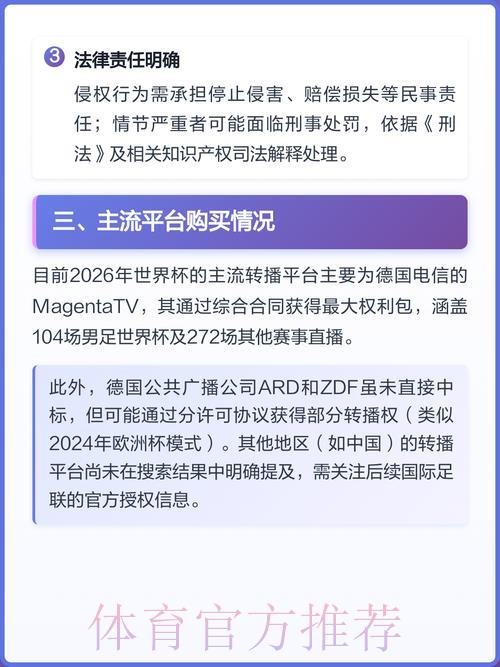 世界杯赛事直播版权保护与安全保障 世界杯赛事直播版权保护与安全保障